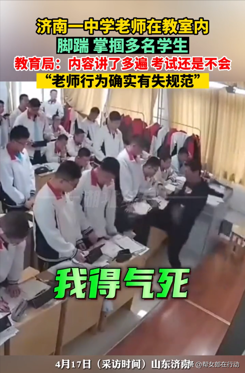 一中学老师在教室内脚踹、掌掴多名学生，当地教育局疑似为其行为辩解，称其“行为有失规范”