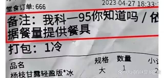 广州女子点外卖备注“科一95”，骑手紧急报警！