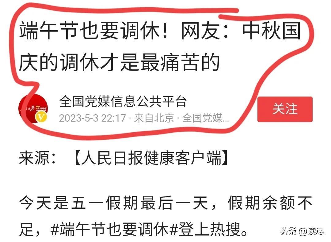 “坑爹”的调休又来了，连上7天班，“哭爹喊娘”都没用！