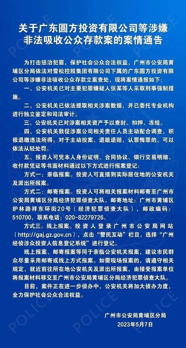 广州警方出手：世界500强下属公司被立案，主犯被采取刑事强制措施！涉嫌非法吸收公众存款