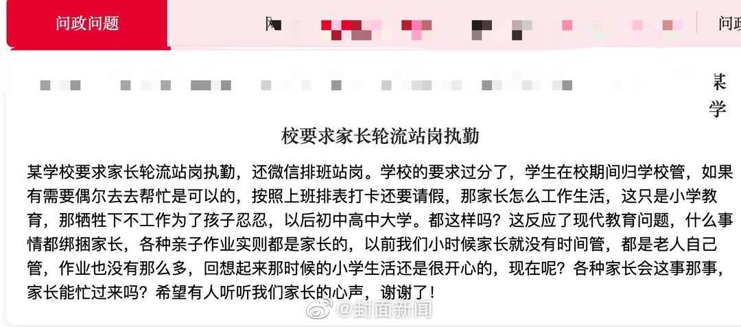 四川一小学要求家长轮流站岗，教育局：并无不当