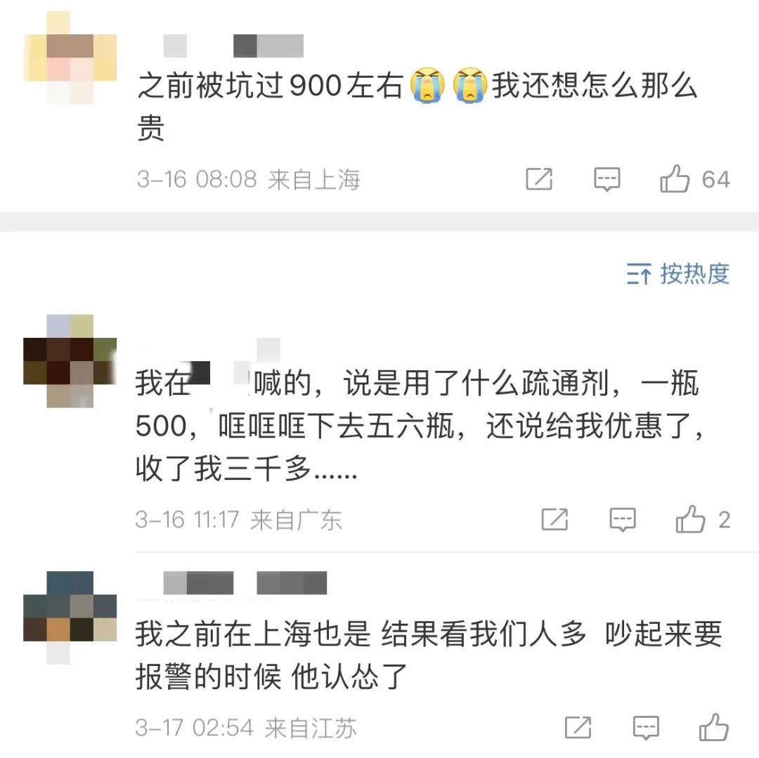 上门维修套路多:“下水道生意”真是“深不可测”