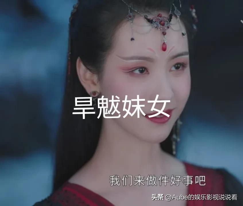 《长月烬明》旱魃妺女和历史上四大妖姬之首妺喜