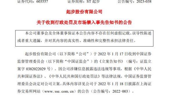 财务造假！被罚5700万，前总经理10年市场禁入！