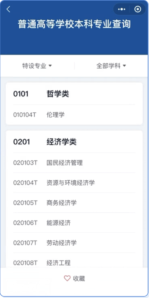高考生注意！最新本科专业目录这里查→