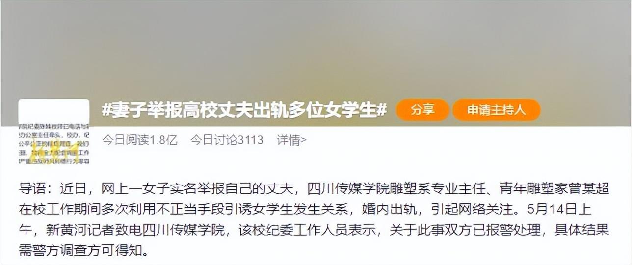 为人师表的老师竟然出轨多名女学生，遭发妻实名举报