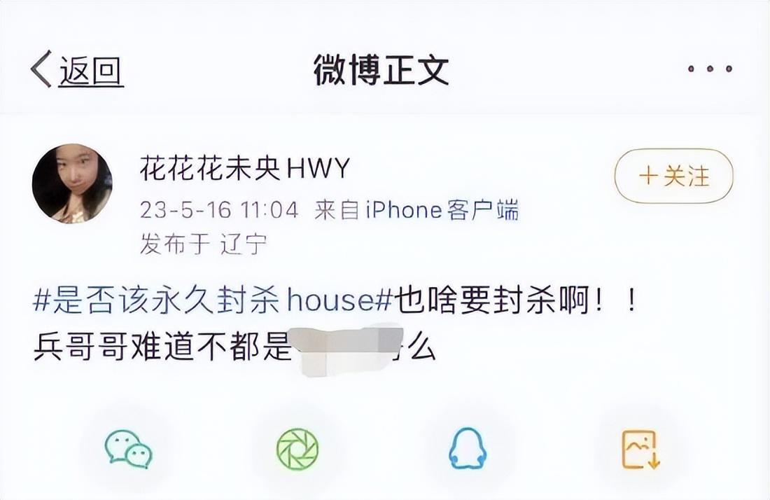 house刚被立案，“花花花未央HWY”又涉嫌侮辱军人，疑似高校职工