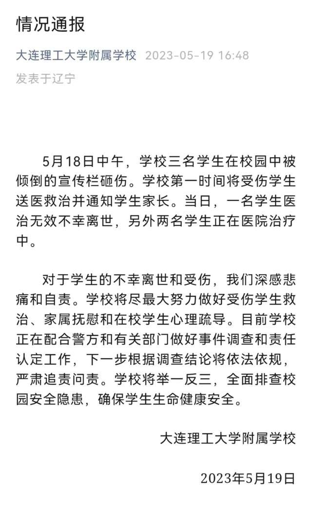 学校通报：一名学生已离世