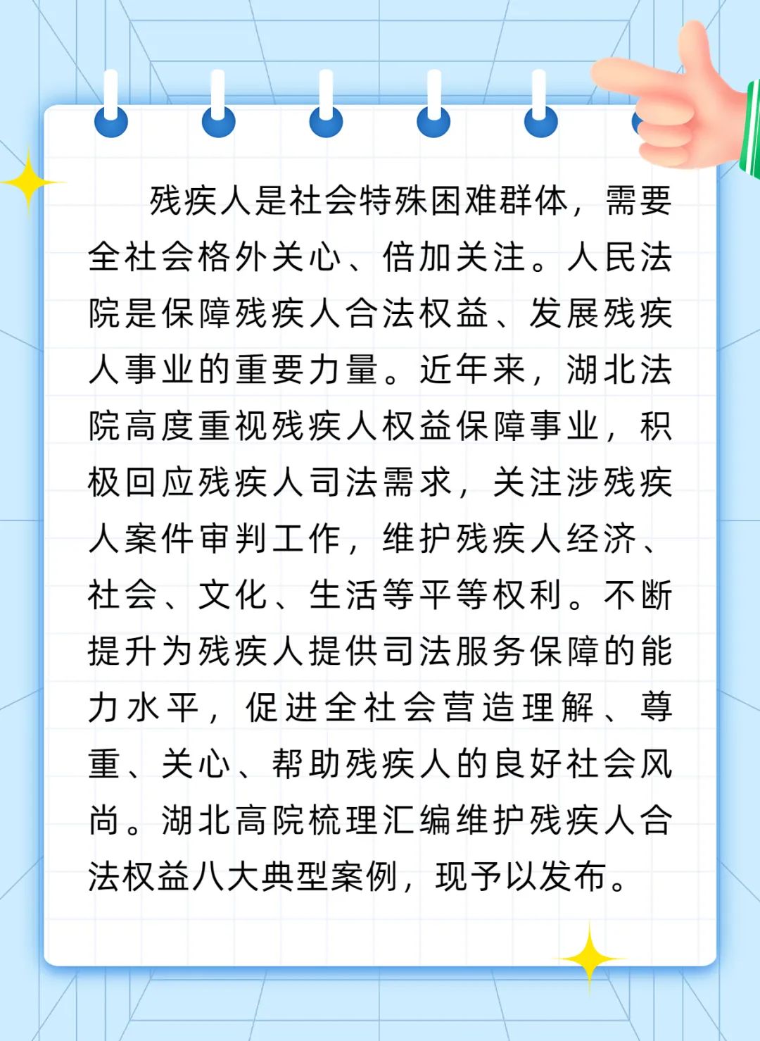 湖北高院发布维护残疾人合法权益八大典型案例