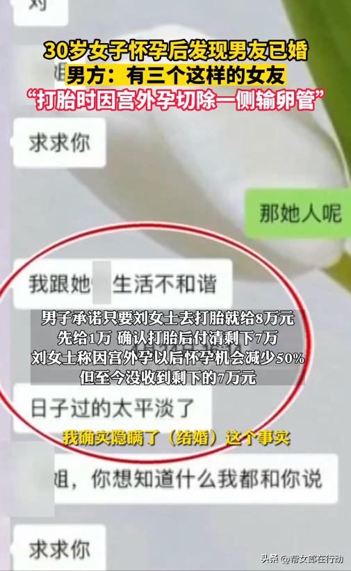 女子怀孕后发现男友已婚，男方称朋友不止你一个，承诺打胎后赔偿8万