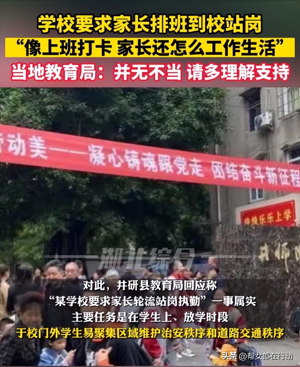 乐山某学校要求家长排班到校站岗，“像上班打卡，家长还怎么工作生活”