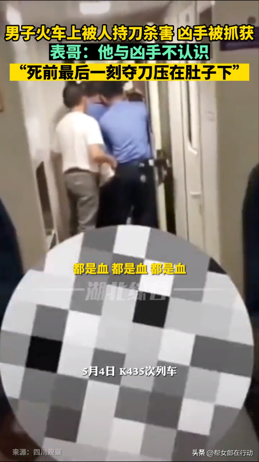 K435次列车发生凶杀案，凶手持刀杀陌生男子，逝者母亲质疑车站安检