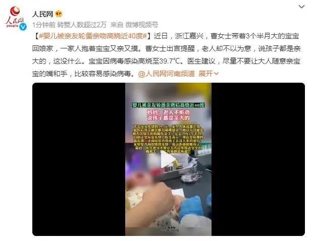 婴儿被亲友轮番亲吻高烧近40度：老人不以为意，说孩子都是亲大的