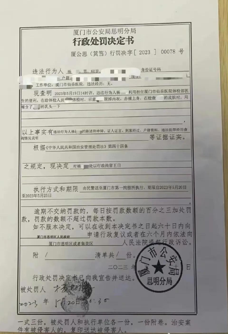 厦门60岁医生借医为名，脱光25岁少女上身并舔奶头猥亵，只判5天