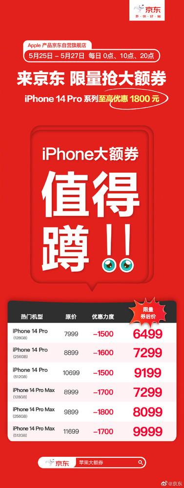 果粉看过来！京东618 iPhone大额券来了 至高立减1800