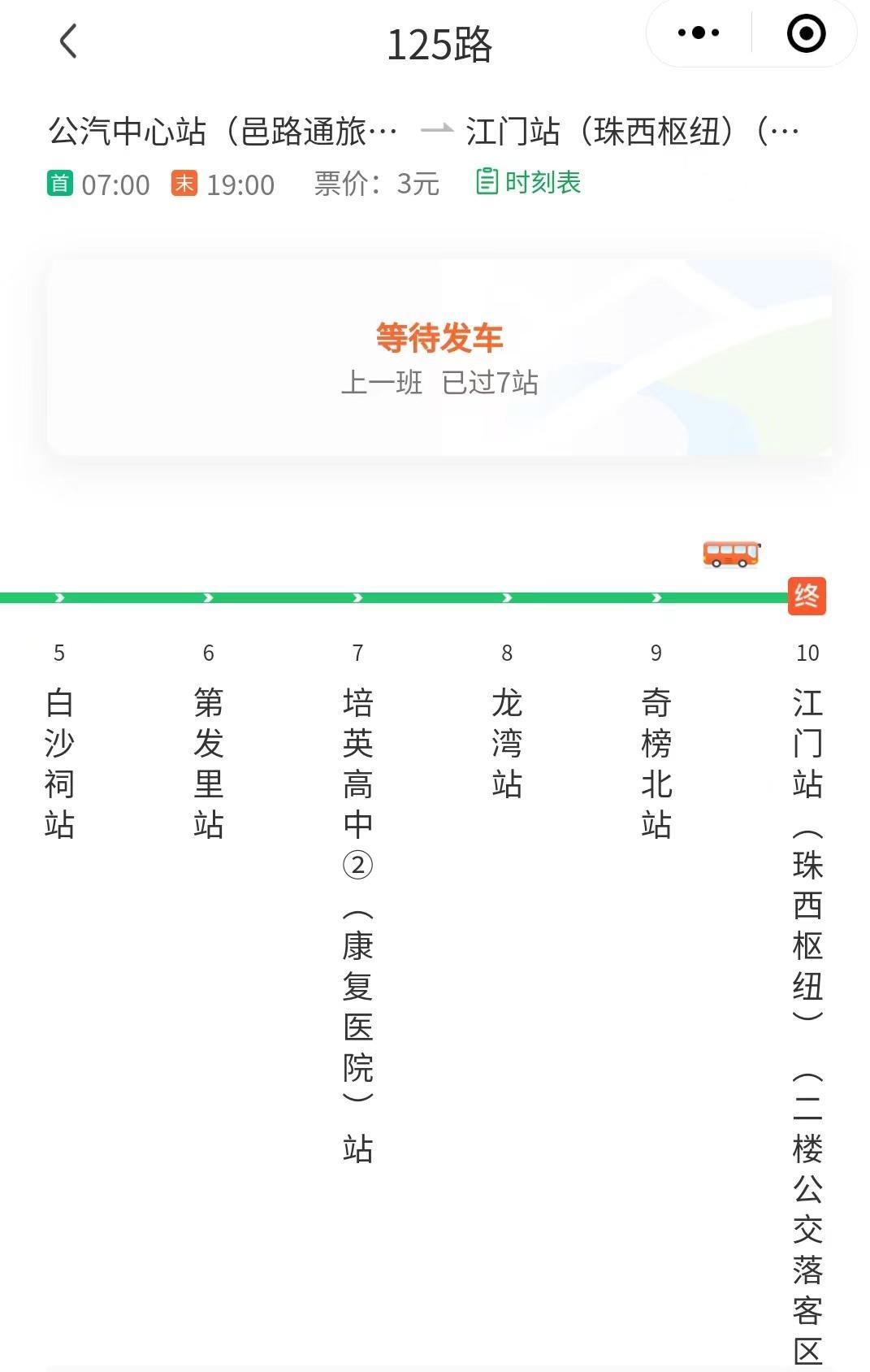 江门公汽推出“准点公交”线路！首批五条承诺准点率100%