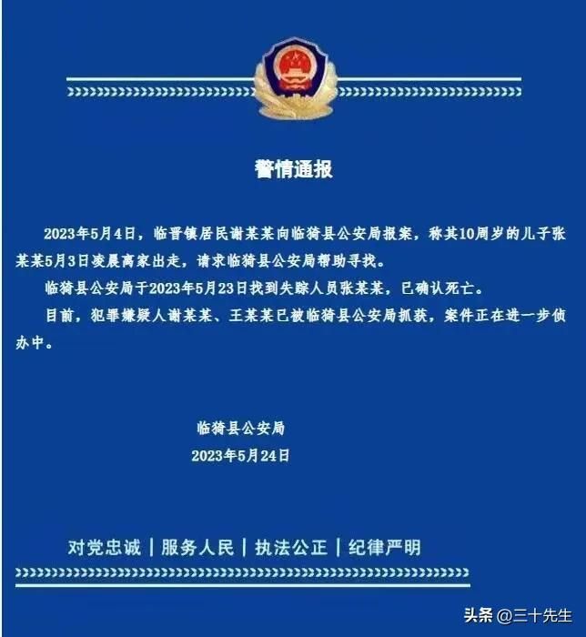 突发！网传山西亲妈后爸打死11岁儿子报警称失踪，孩子埋爷爷坟里