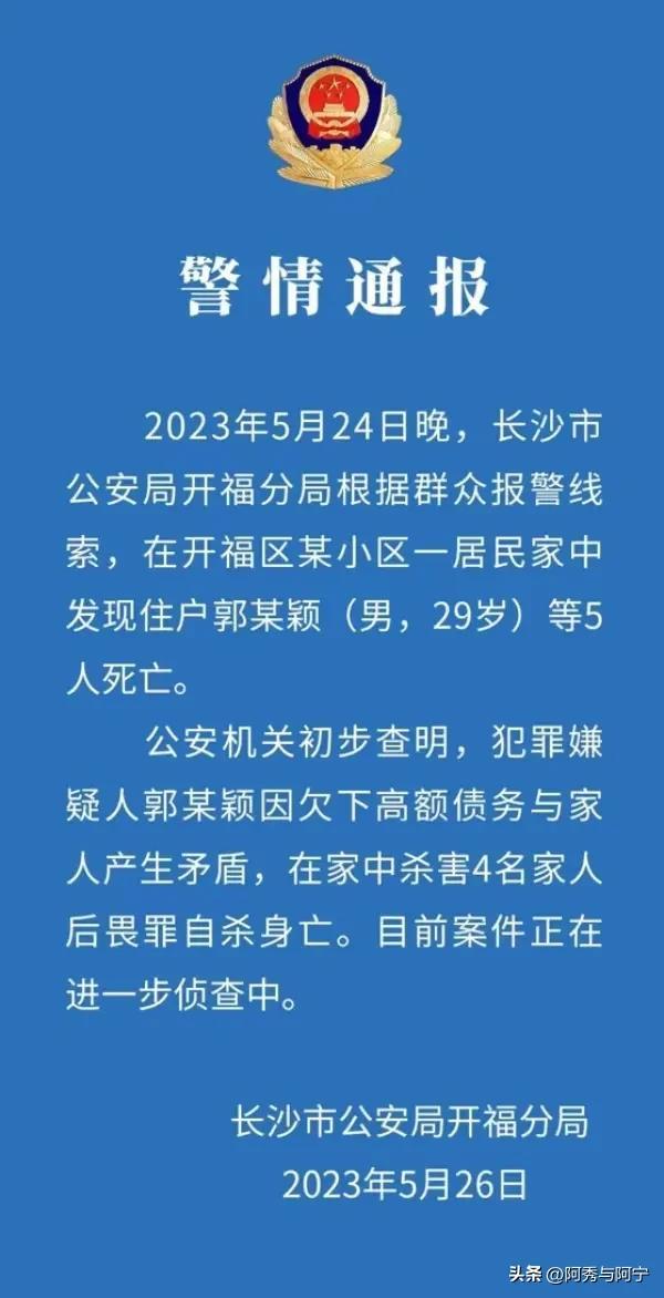 长沙灭门惨案，是人性的扭曲，更是道德的沦丧