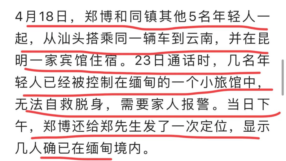 “四大疑点被曝光！”广东6个男孩被骗太无辜，网友透露更多细节