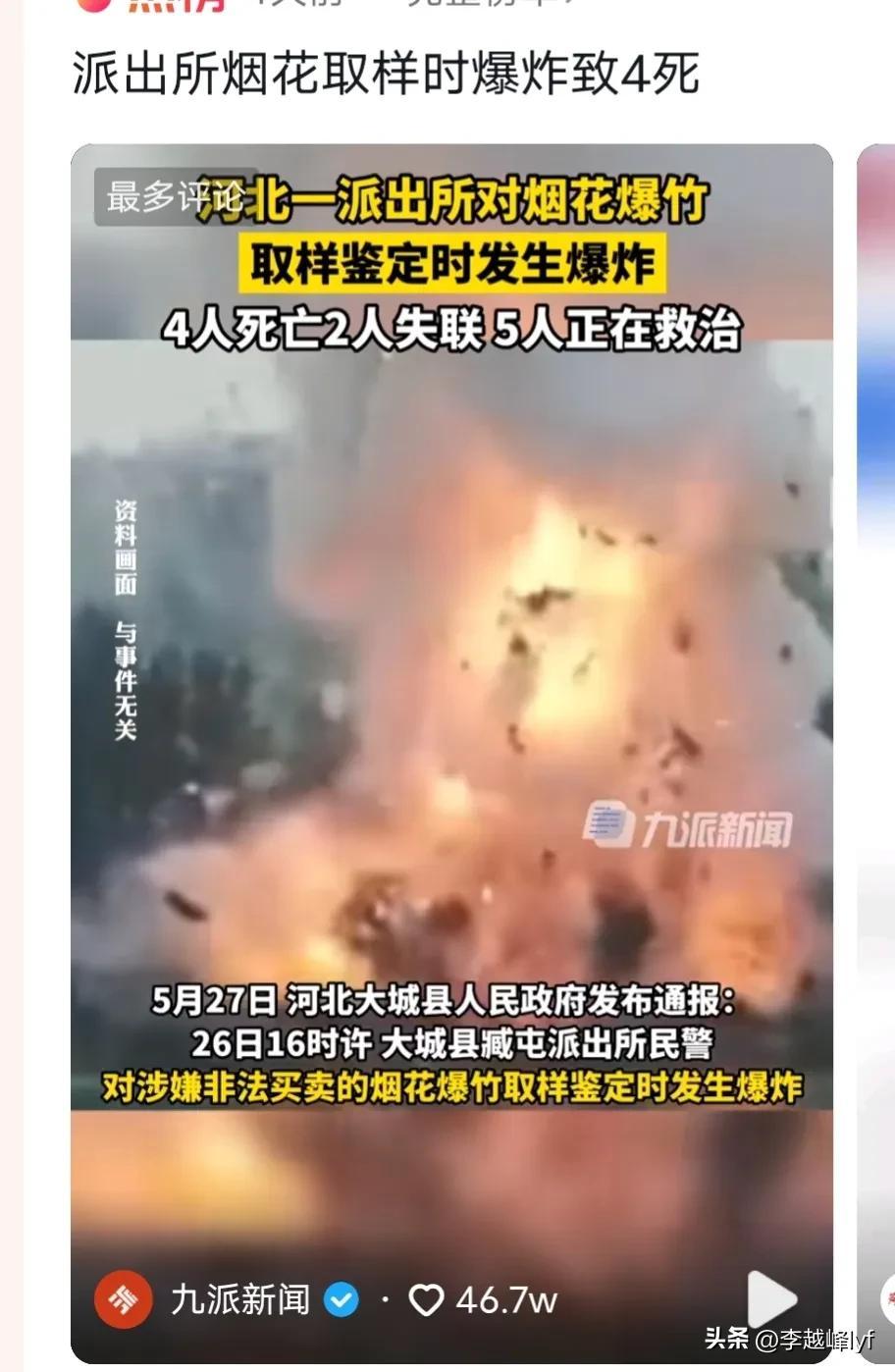 派出所爆炸后，家属被评论气得发抖，协警妻子送急救中心！