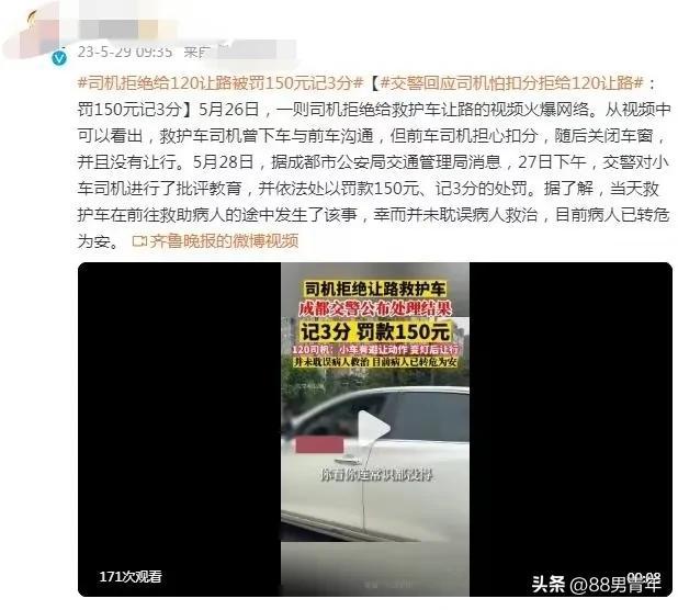 为什么让或者不让救护车都被罚？