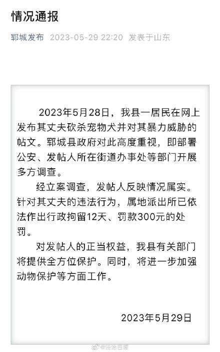 官方将对柯基被砍发帖人提供保护