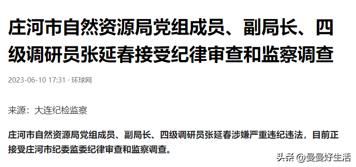 突发！辽宁庄河市56岁副局长被查，严重违纪违法，工作35年落马！