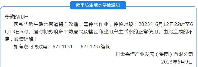 赶紧接水！6月12日晚，嘉峪关这些地方要停水！