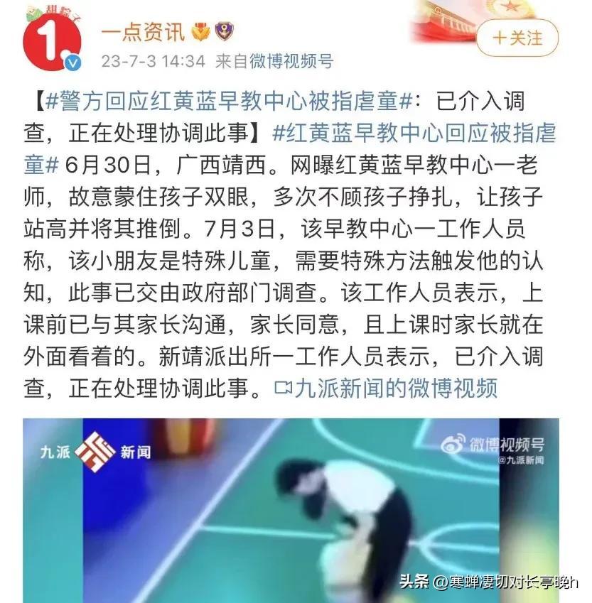 红黄蓝又出事了