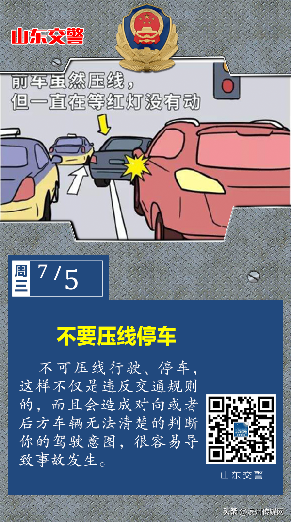 不要压线停车