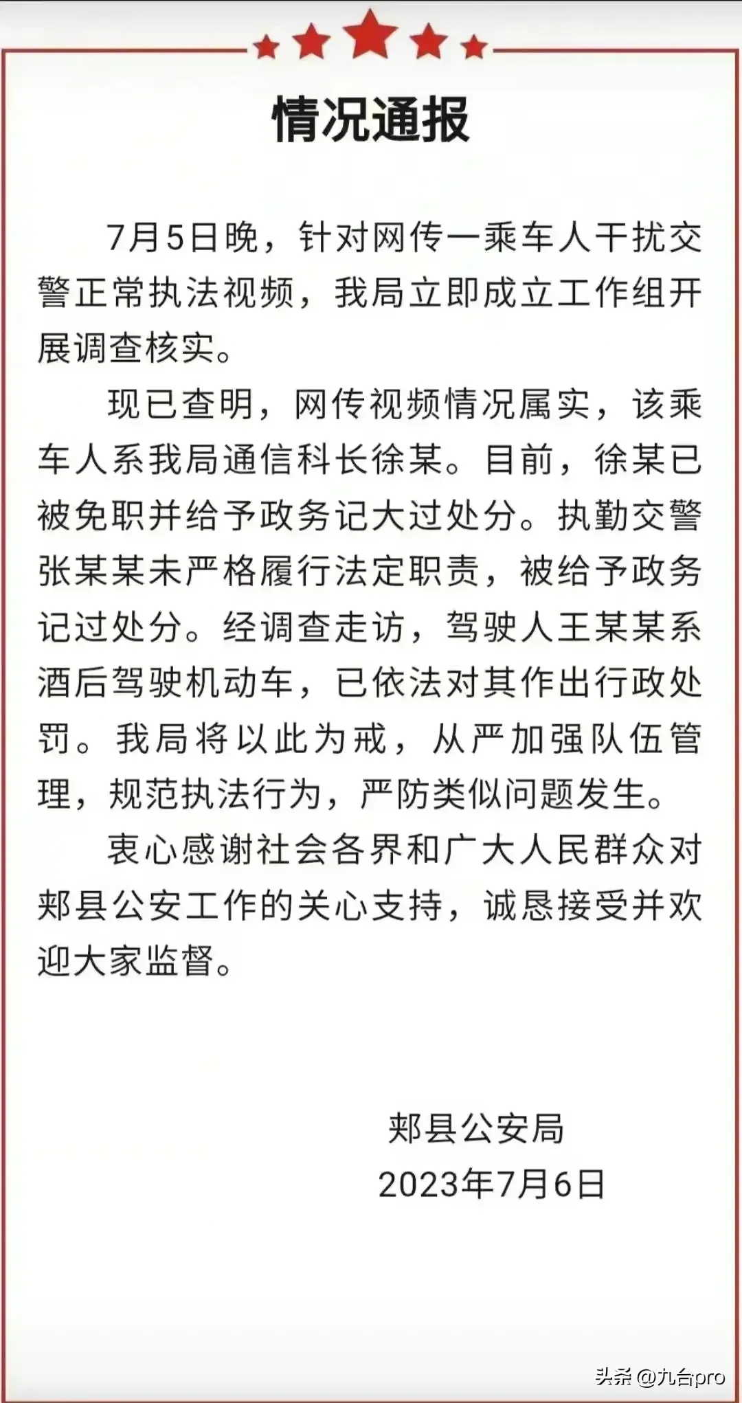 民警亮证要求放行？陈年老问题为什么屡见不鲜？九问亮证冲卡事件