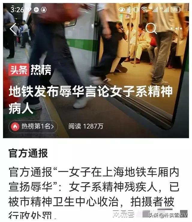 后续来了，上海地铁辱华女子真实身份曝光，网暴真的太可怕了