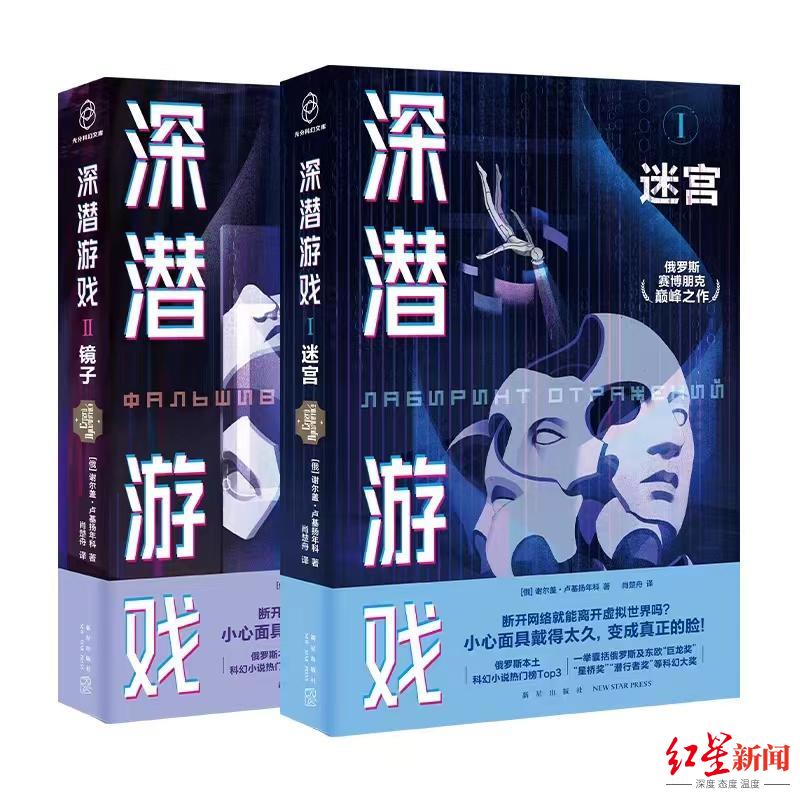 科幻作品《深潜游戏》出版，“俄罗斯刘慈欣”来了