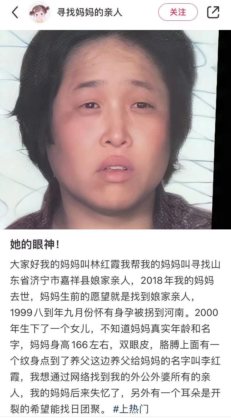 女儿为过世母亲寻找亲人，女儿：母亲怀孕后被拐，我也想找父亲