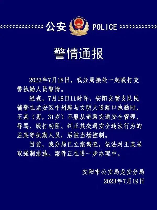 王某（男，31岁），连扇警察耳光被采取强制措施！