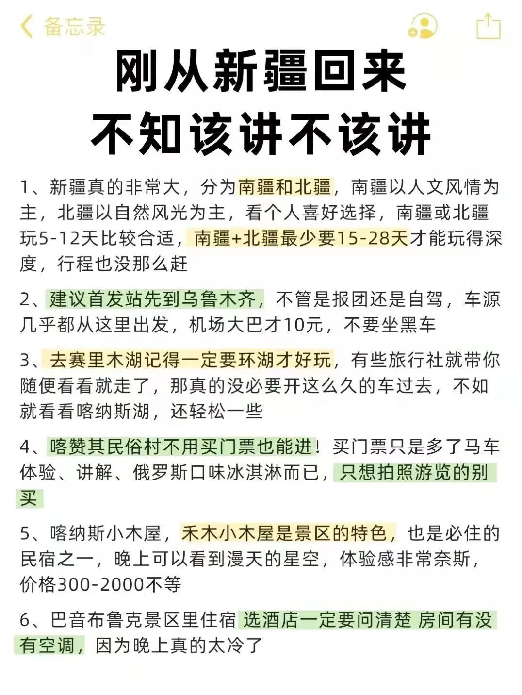 刚从新疆回来知道的30件事,快来抄作业