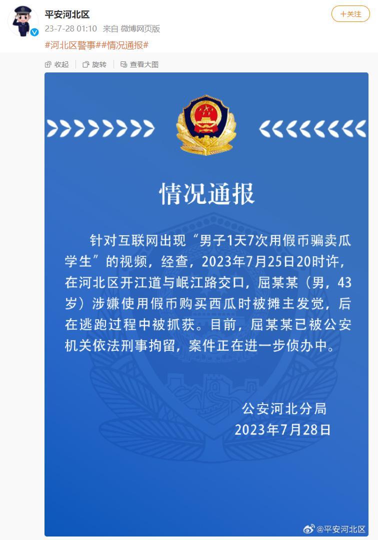 凌晨通报：屈某某已被刑拘