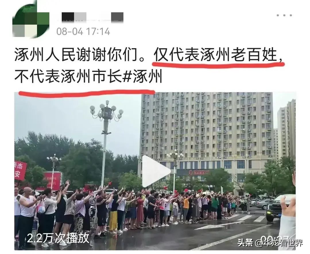 这也太扎心了！网友发文：谢谢救援，仅代表百姓不代表涿州市长