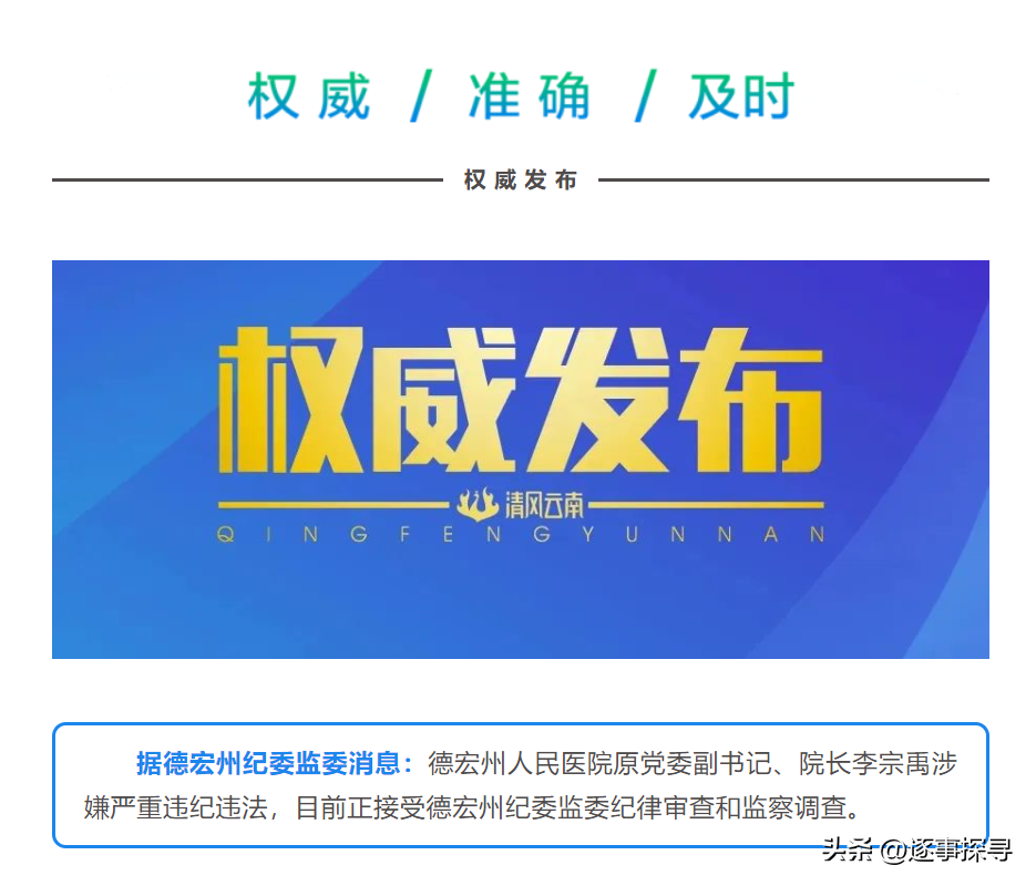 严惩！云南一地三甲医院院长被查，医疗行业腐败必须严厉打击