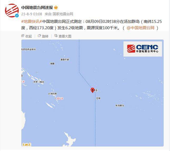 汤加群岛发生6.2级地震 震源深度100千米