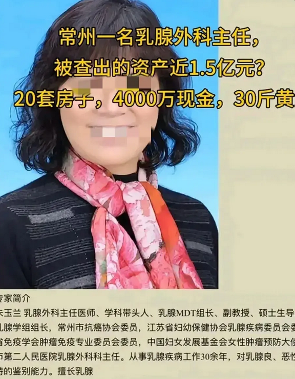 一乳腺外科主任被查出资产1.5亿,4000万现金、30斤黄金、20套房