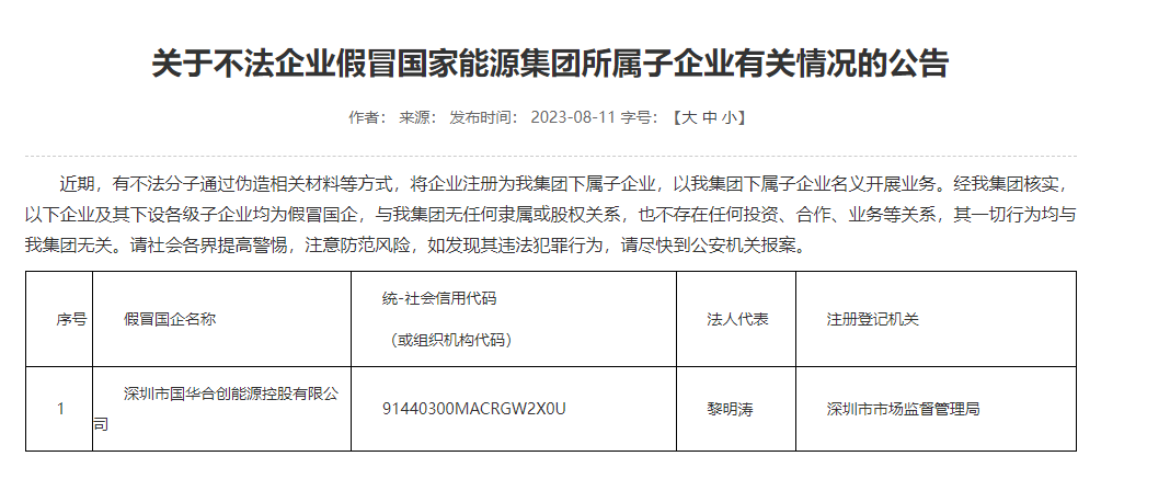 国家能源集团发布公告