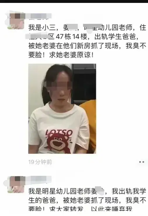 幼儿园教师出轨学生家长被抓游行，她无德，你无法，他无耻