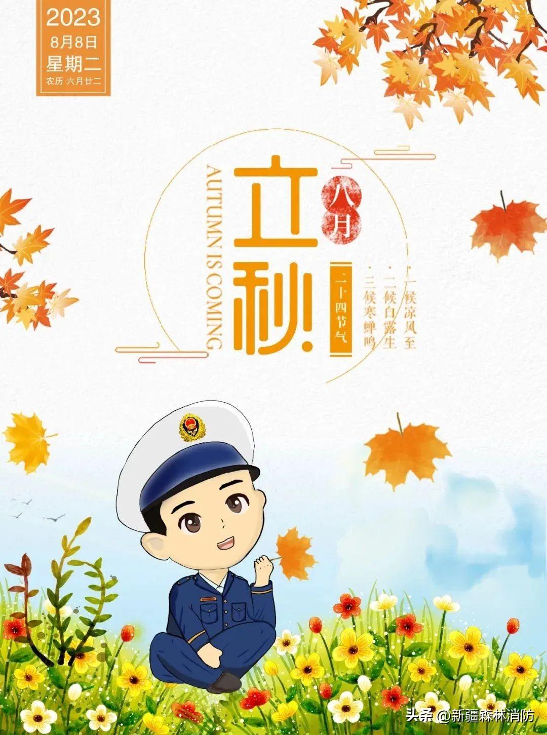 节气科普丨立秋小知识，这些你都知道吗？