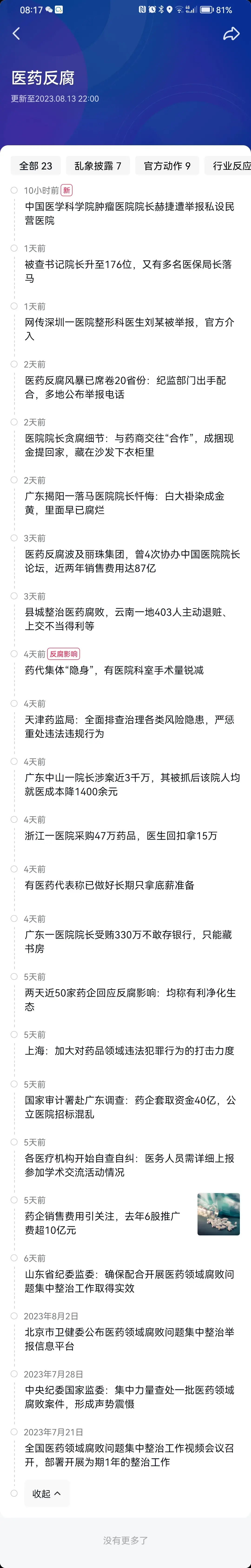 卫健局副局长举报局长，儿子坑老爹！贪污，洗钱，骗保，贩卖信息