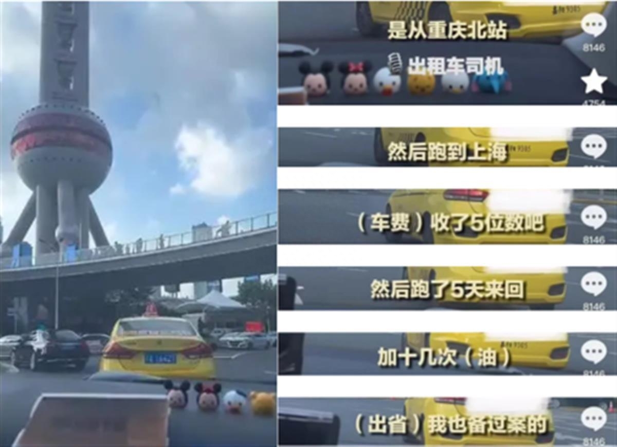 重庆载客去上海的司机被立案调查，别说是高调惹的祸