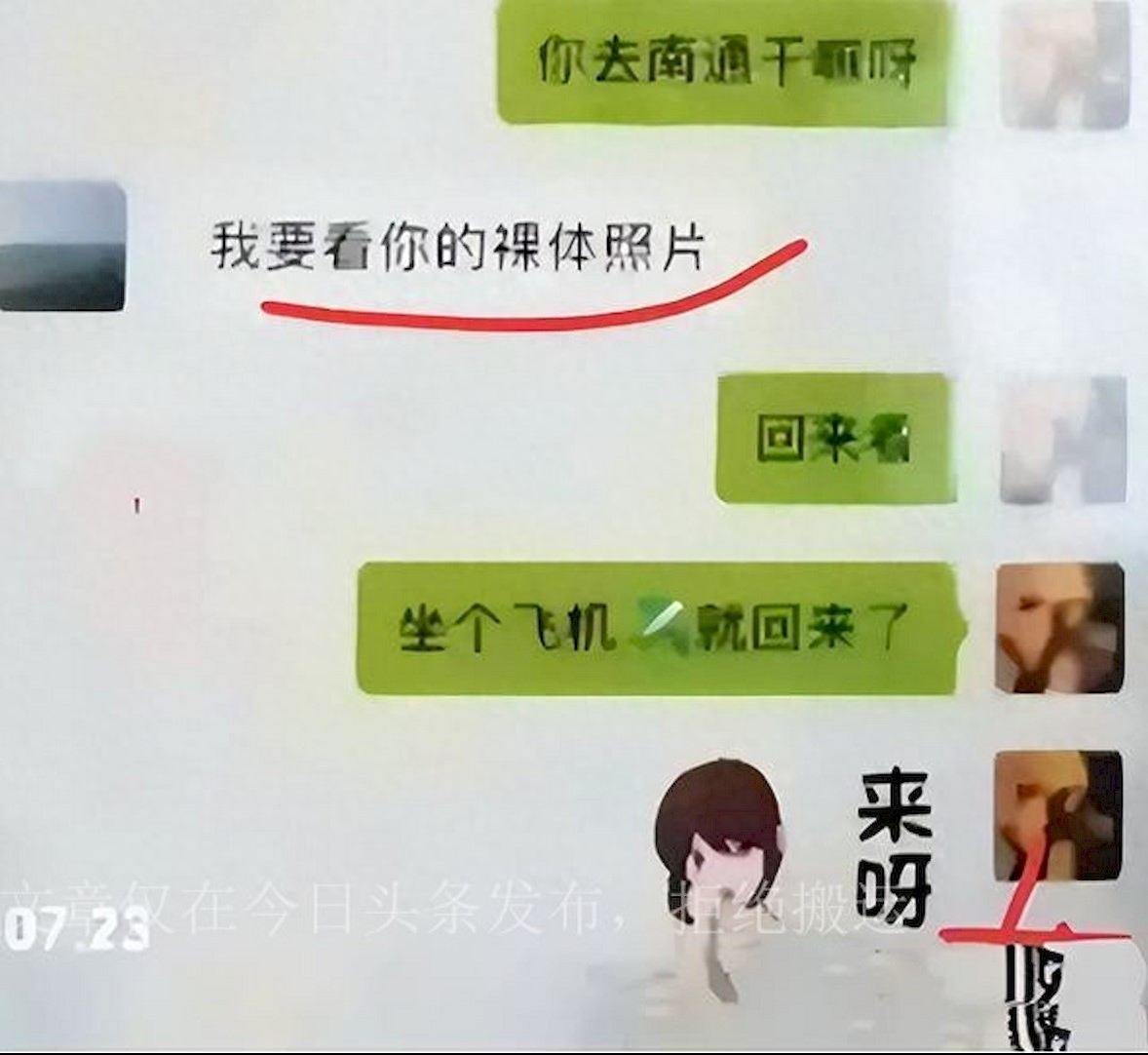 陕西县委常委出轨女下属聊天记录曝光，一起看看吧！