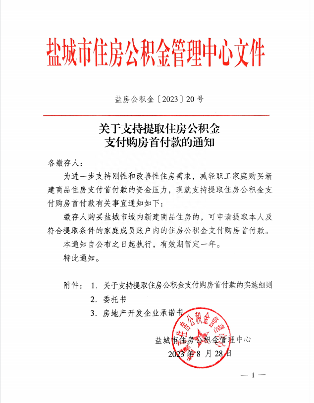 江苏一市官宣 可提取公积金支付首付款