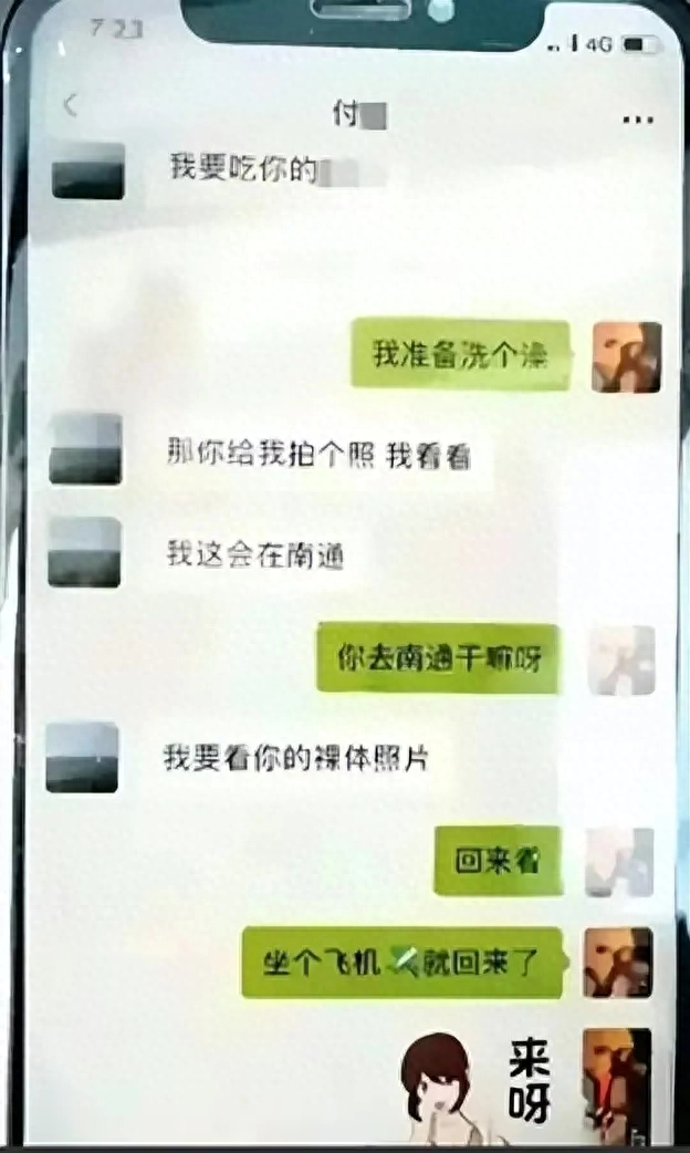 县领导与女干部不雅聊天记录曝光