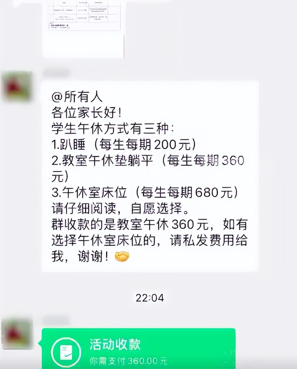 学生趴桌午休每学期200元，教育局：含水电费还有空调费，发改局回应：主要考虑到老师的加班工资